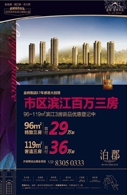 金輝淮安半島泊郡 96-119㎡濱江3房?jī)?yōu)惠登記正式啟動(dòng)